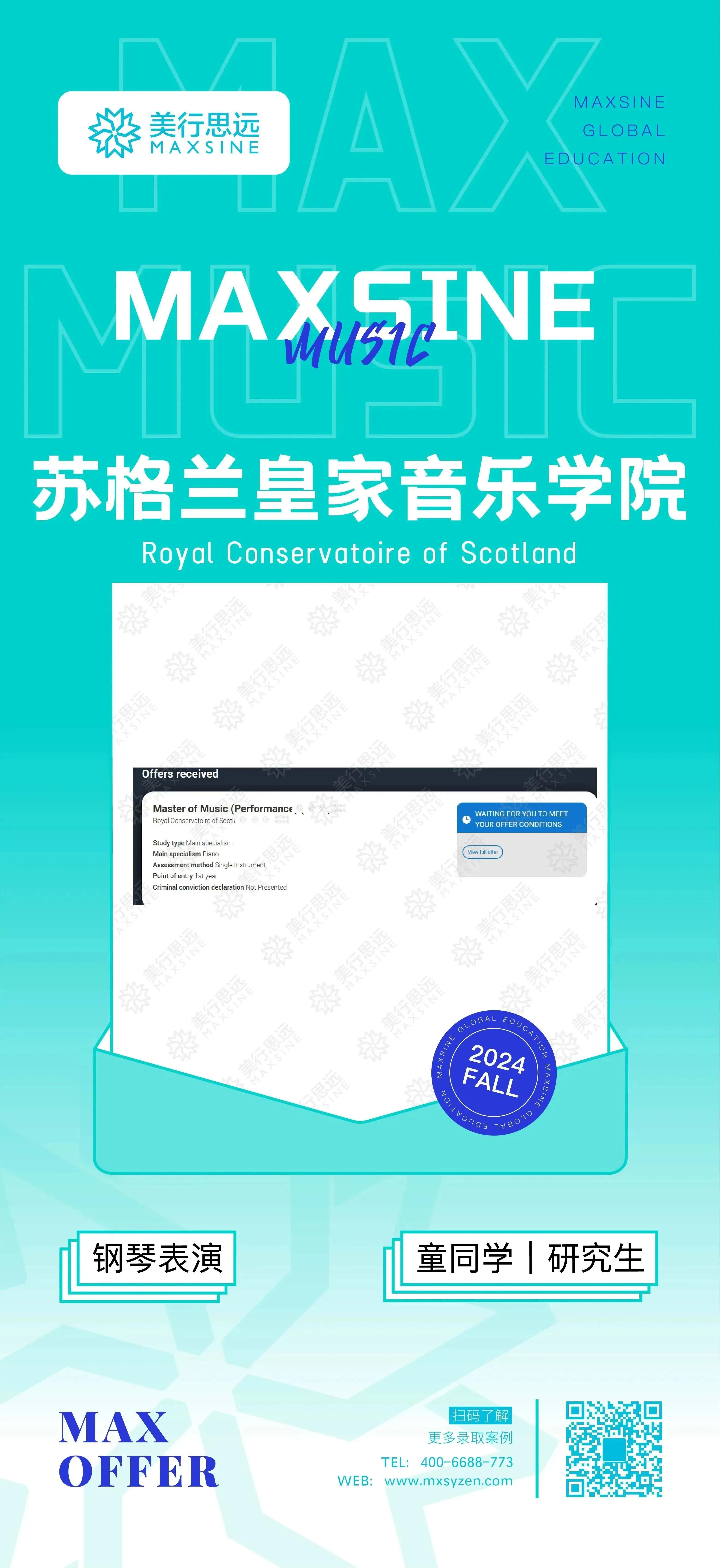 2024Fall英國音樂錄取最新offer再來一波~