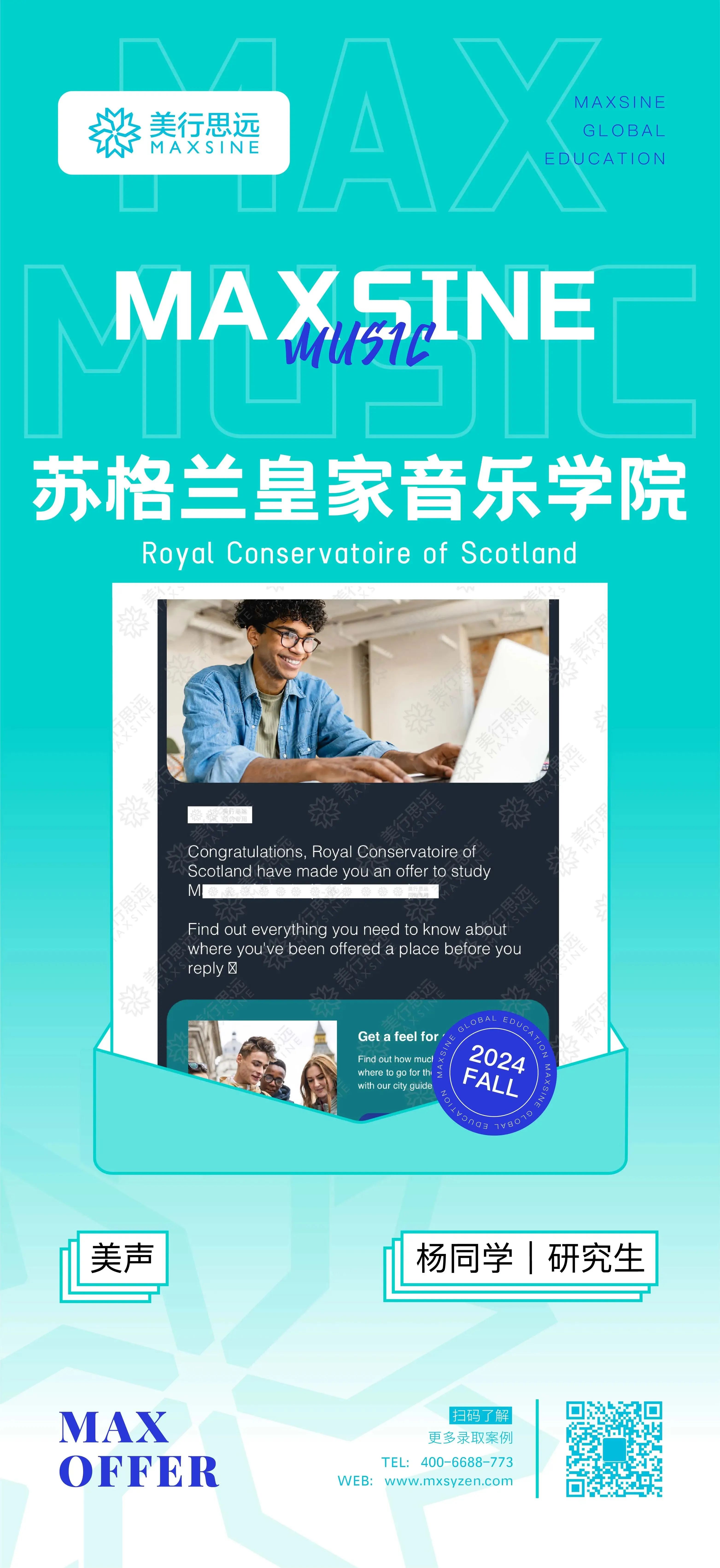 2024Fall英國音樂錄取最新offer再來一波~