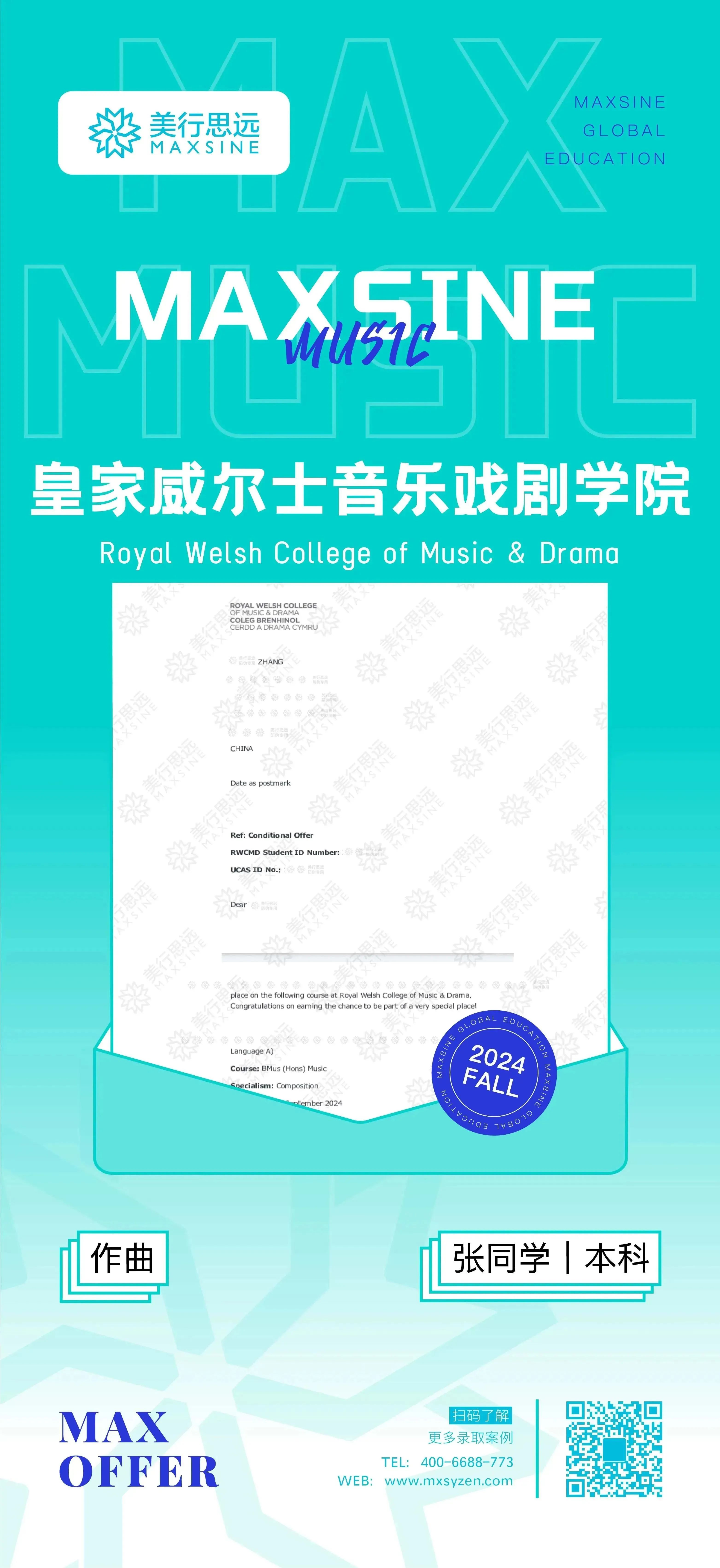 2024Fall英國音樂錄取最新offer再來一波~