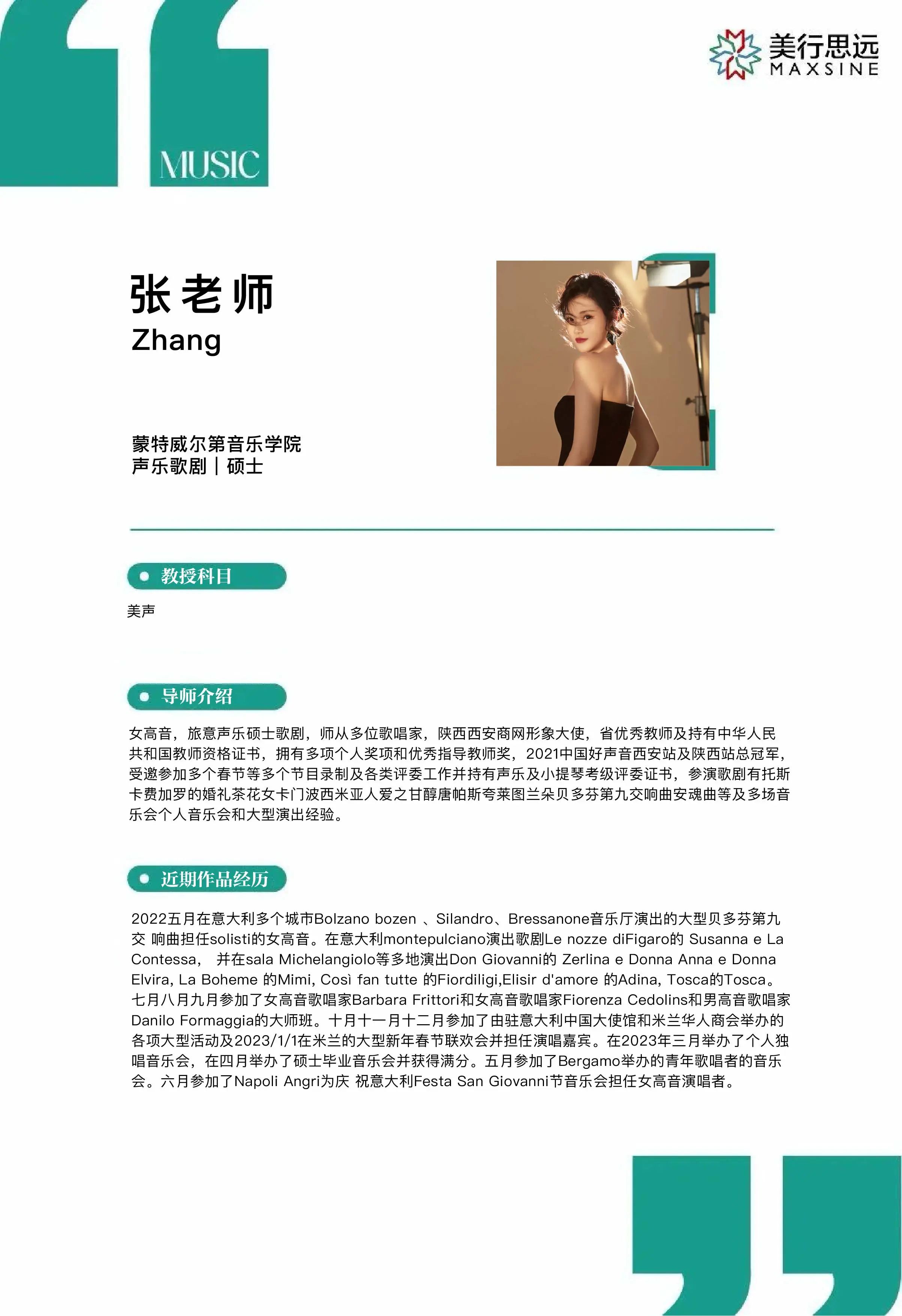 意大利音樂“瑰寶”導(dǎo)師！讓你擁有offer自由！