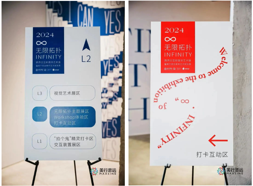i人e人齊聚 | 再次沉醉在美行思遠(yuǎn)「∞Infinity」的展覽里！