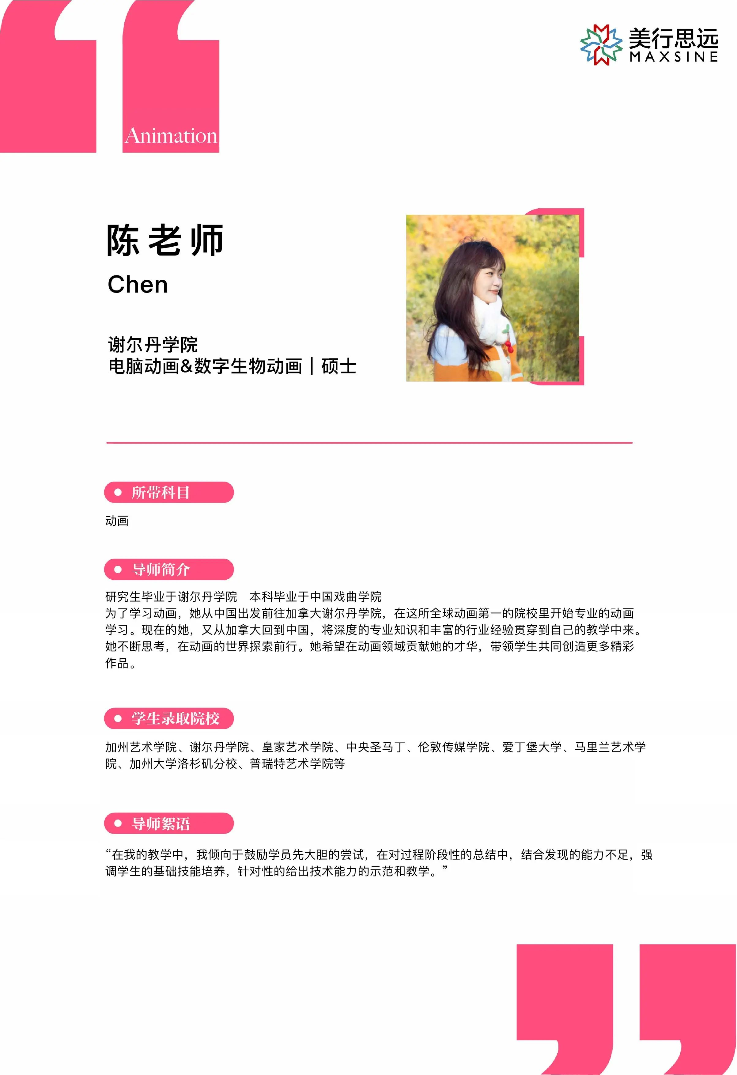 “動(dòng)畫界的哈佛”謝爾丹導(dǎo)師坐鎮(zhèn)！名校offer輕松handle！
