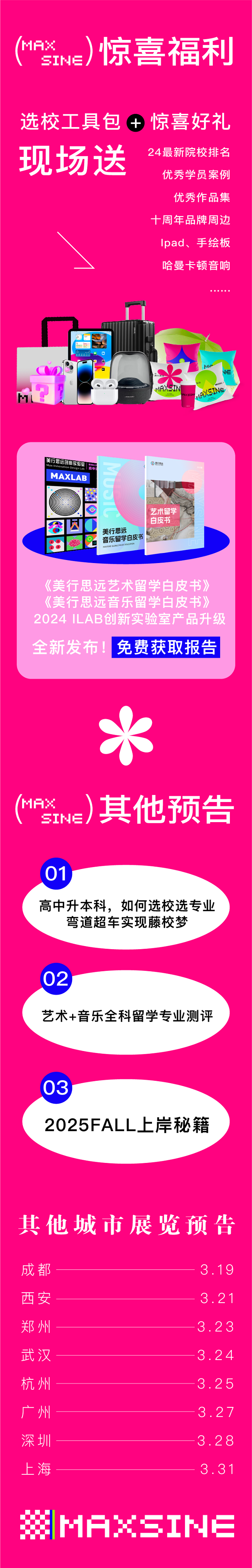 3月16日！2024春季國際藝術(shù)教育展 ? 北京站，搶票通道開啟→