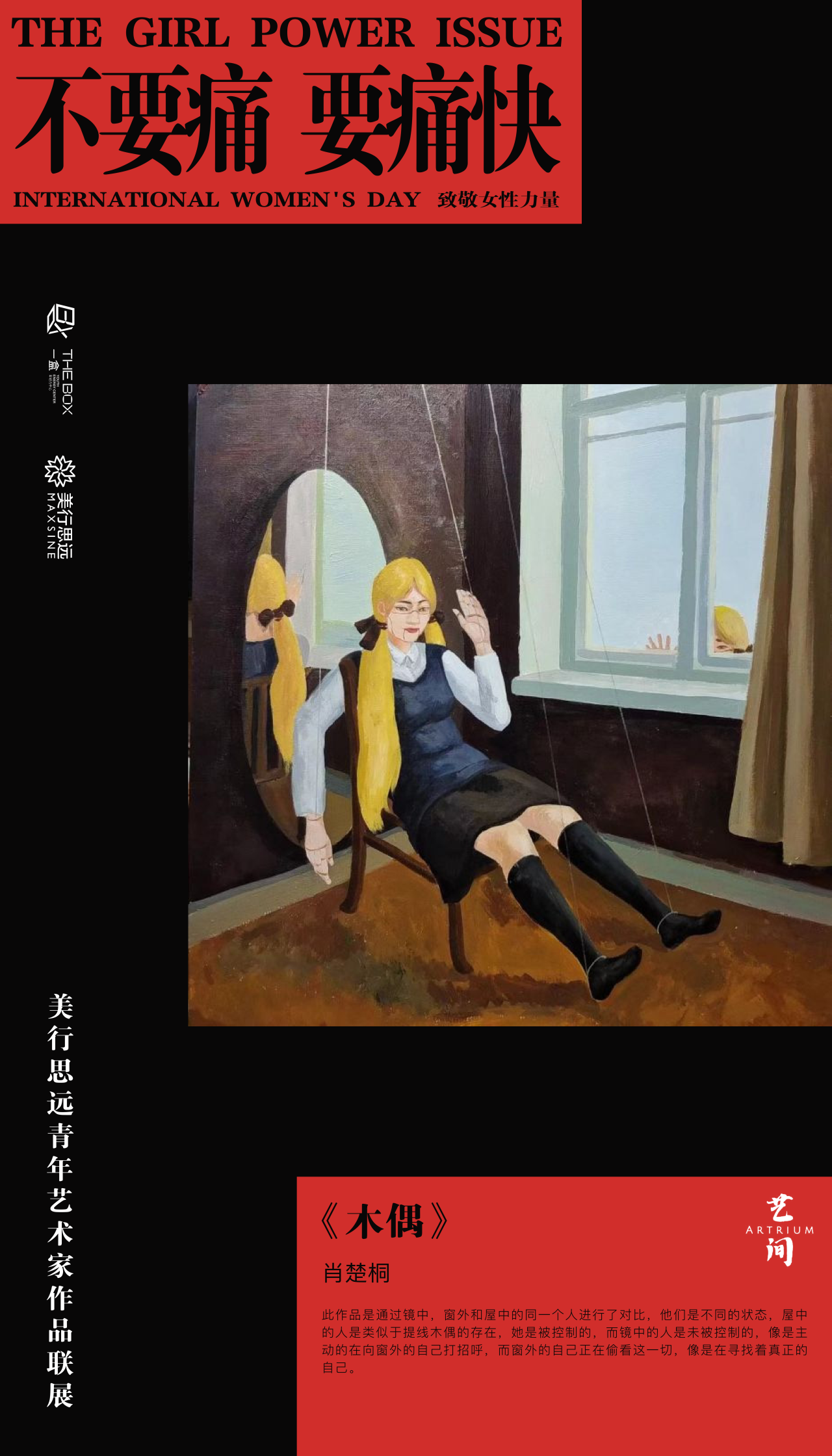 「泡泡邊緣」女性藝術展 | 坐標THE BOX朝外｜年輕力中心 ！美麗覺醒，等你解鎖！