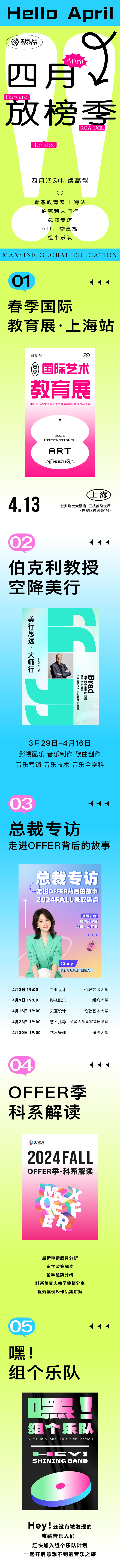 4月放榜季 | 34場(chǎng)藝術(shù)&音樂(lè)活動(dòng)炸圈來(lái)襲，助你解鎖心動(dòng)offer！