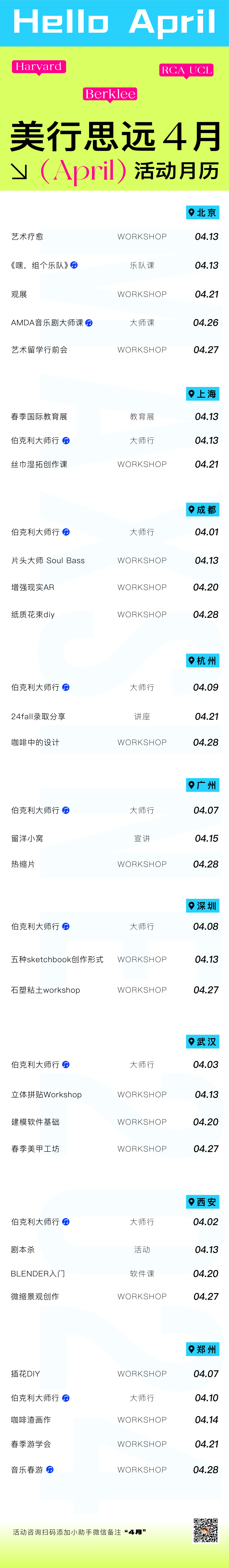 4月放榜季 | 34場(chǎng)藝術(shù)&音樂(lè)活動(dòng)炸圈來(lái)襲，助你解鎖心動(dòng)offer！