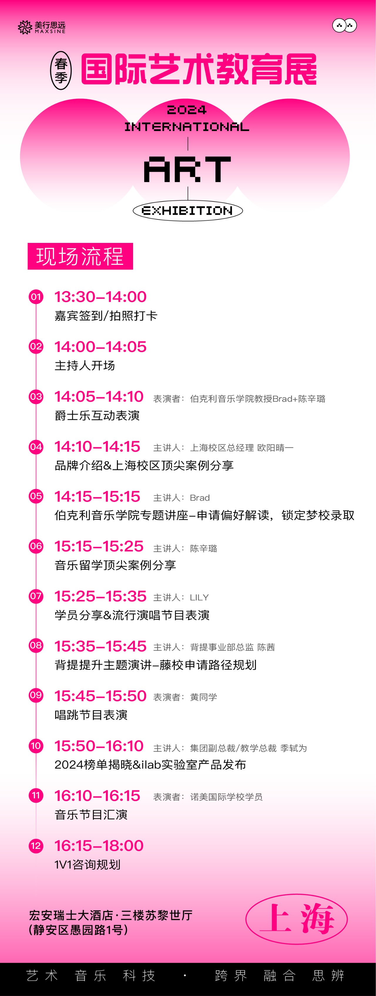 4月13日 | 2024春季國(guó)際藝術(shù)教育展 ? 上海站，搶票通道已開啟