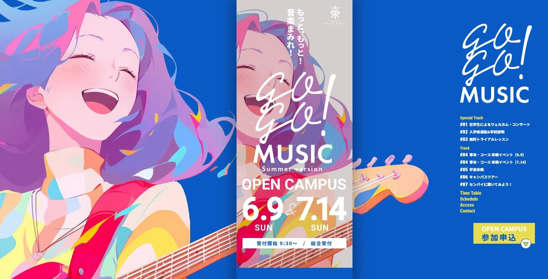 2024OPEN CAMPUS | 最新日本音樂(lè)院校【開放日】全盤follow！