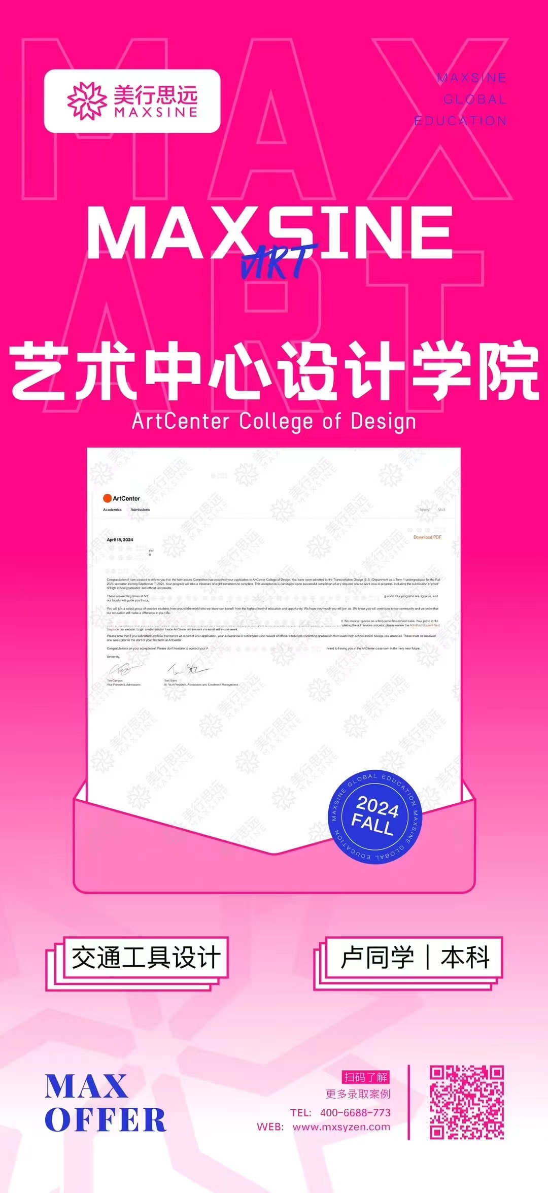 前景排名NO.1的交通工具設(shè)計專業(yè)，你了解嗎？