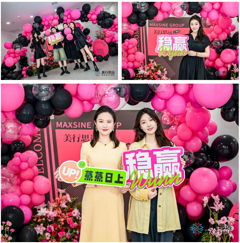 喬遷答謝·客戶專場(chǎng) | 煥新、聚力、跨越 ，向美而行!