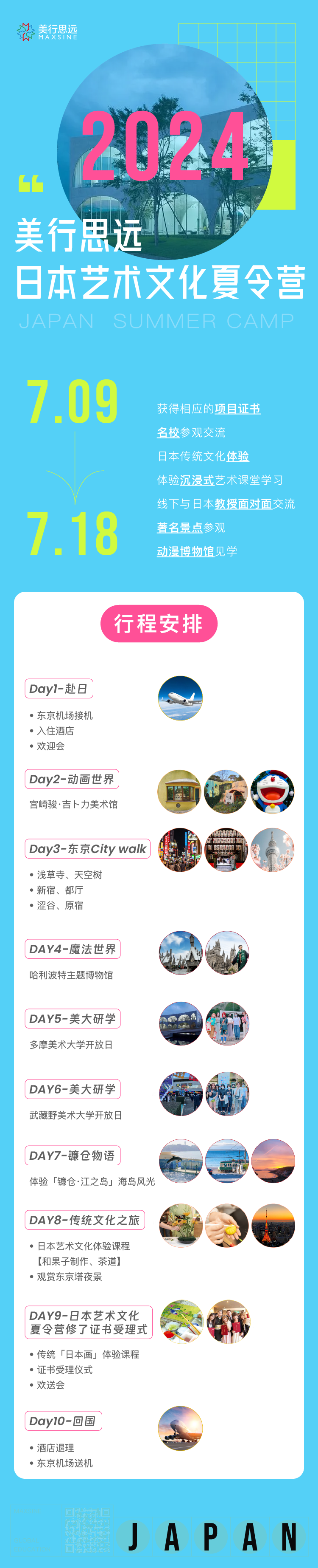日本夏校 | 授予高含金量官方證書，深度體驗(yàn)日式“微留學(xué)”！