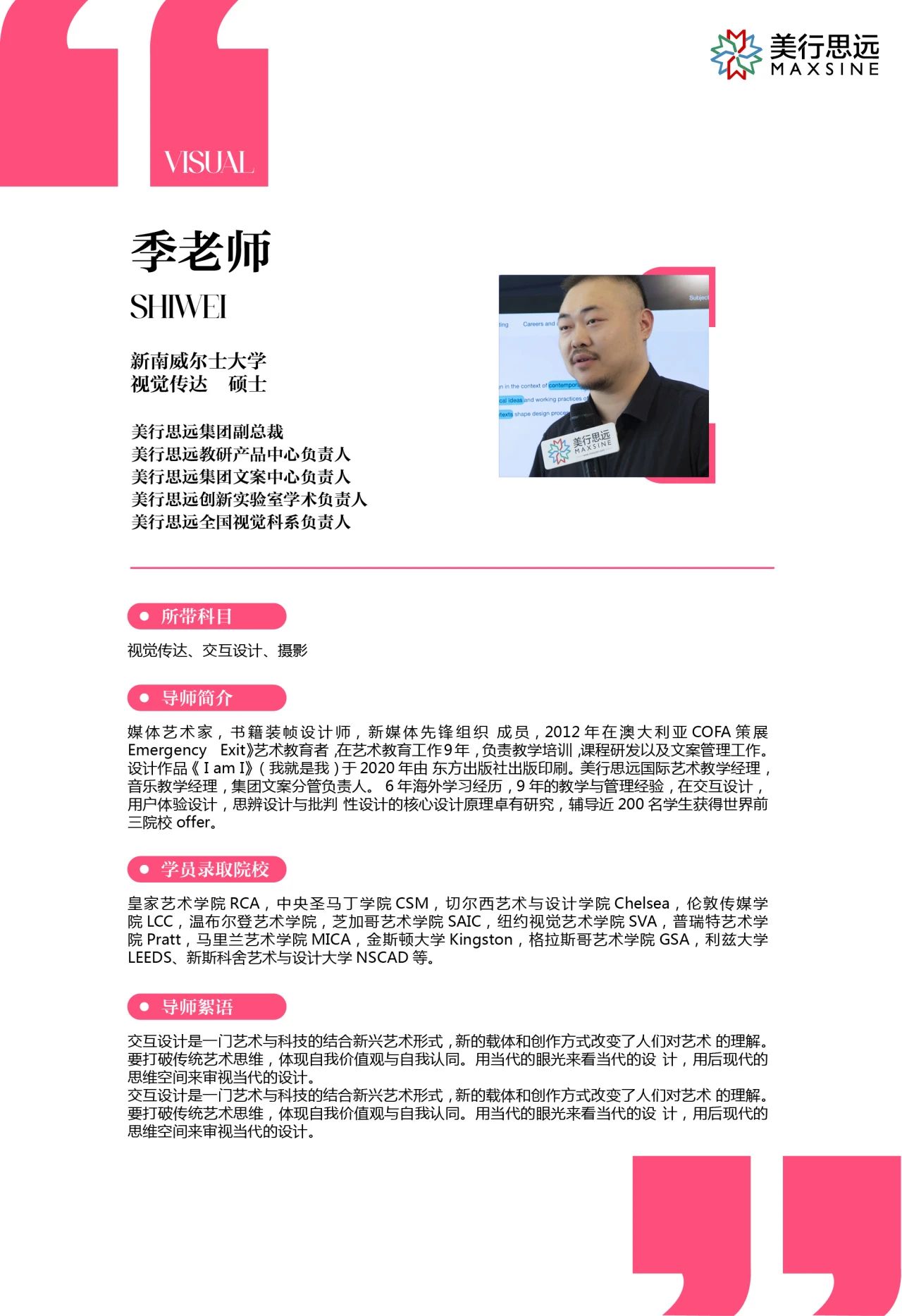 官宣！美行思遠(yuǎn)Max-iLab升級啟動，開啟offer自由時代！