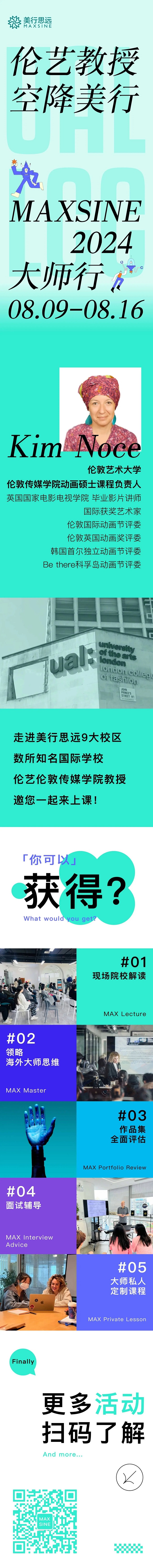 MAX & UAL | 國(guó)際評(píng)委中國(guó)行，激活藝術(shù)DNA，帶你領(lǐng)略動(dòng)畫(huà)的魅力！