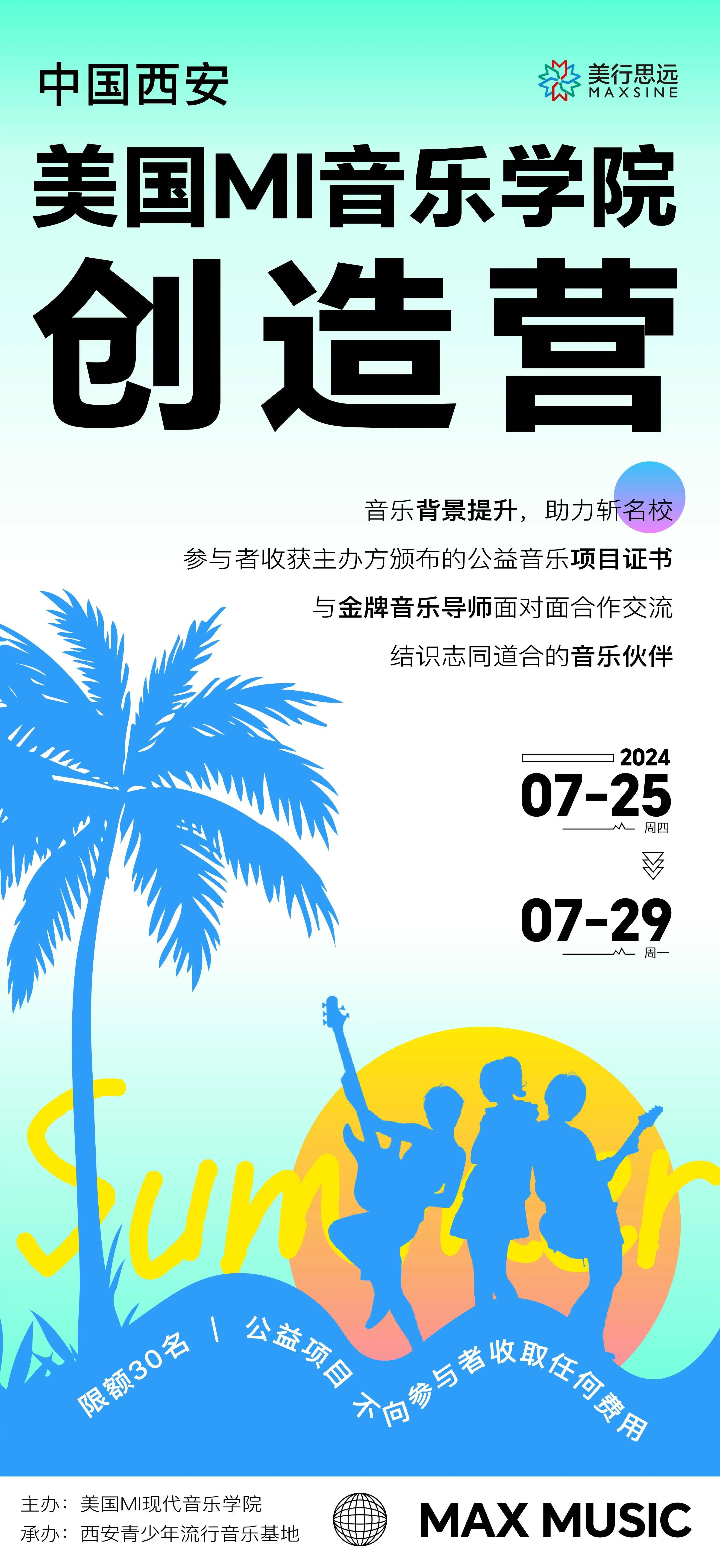 美國MI創(chuàng)造營&夏令營 | 全科背景提升+項(xiàng)目證書...名校申請buff疊滿！
