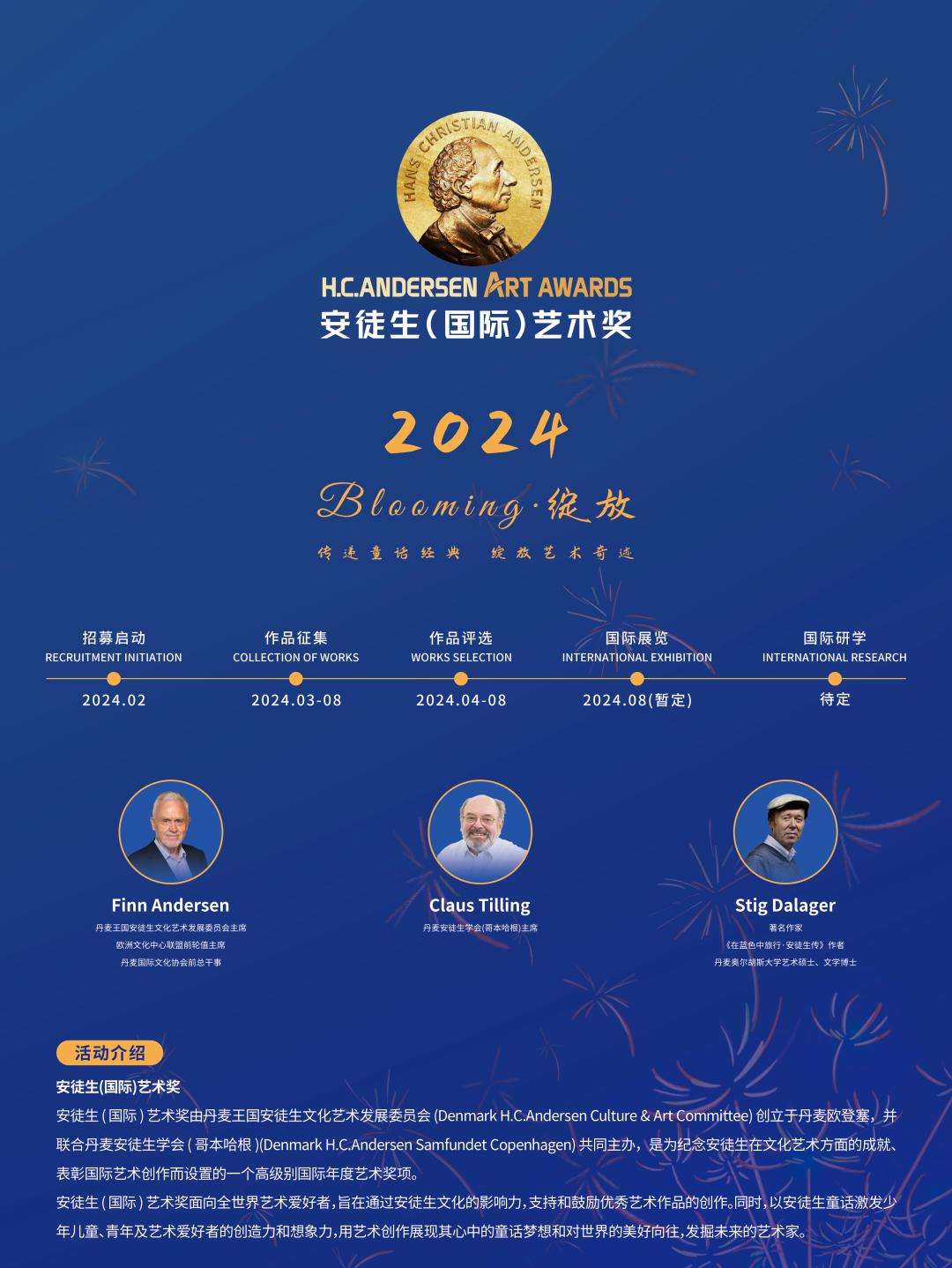 重磅 | 2024安徒生（國際）藝術(shù)獎獲獎名單公布！
