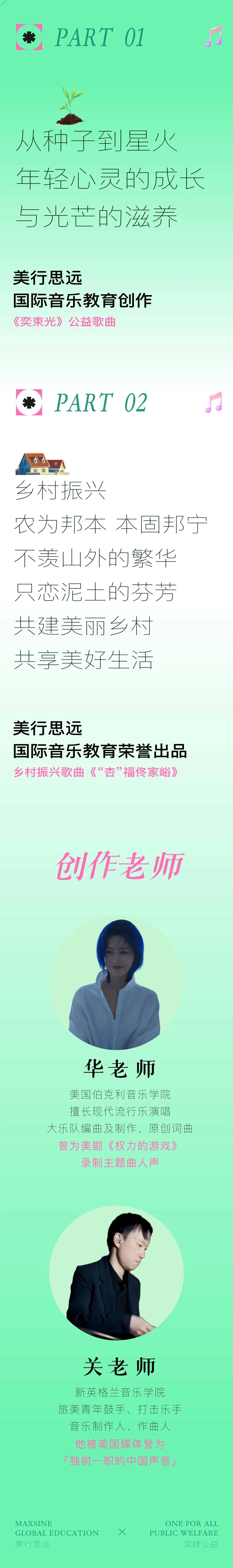 美行思遠(yuǎn)&奕肆公益 | 攜手發(fā)布公益主題曲，愛(ài)的擔(dān)當(dāng)在路上～