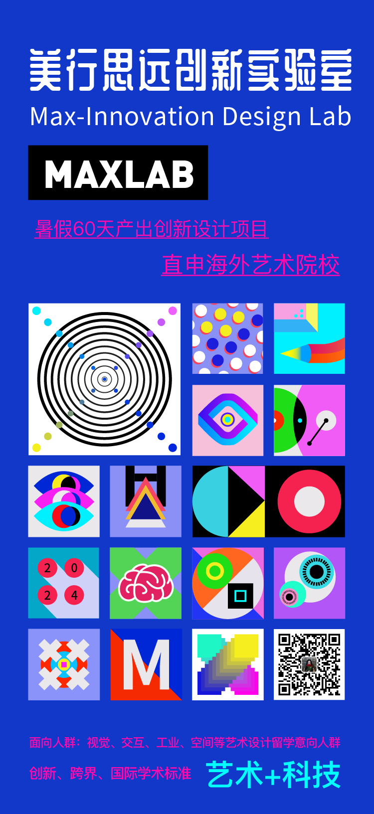 iLab創(chuàng)新實驗室現(xiàn)場 | 教學(xué)總裁親自授課，“藝術(shù)+科技”雙驅(qū)發(fā)力！
