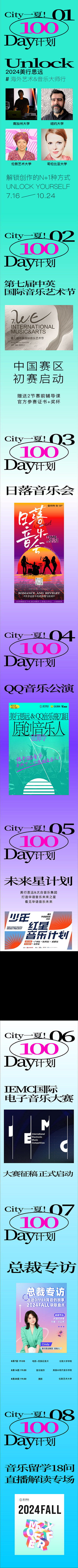 City一夏 | 8月活動指南發(fā)布～藝術(shù)展、音樂會，大師課一鍵打包領(lǐng)走！