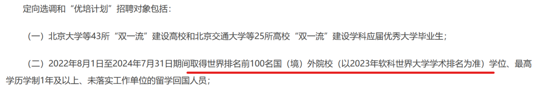 2024軟科世界大學排名發(fā)布：哈佛連續(xù)22年領跑！北京選調(diào)只認它??？