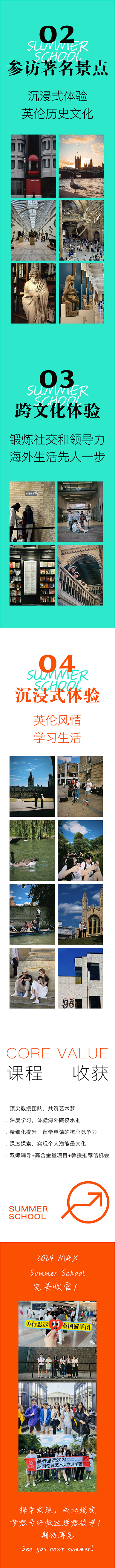 2024倫藝夏校圓滿收官！牛劍、帝國理工、皇藝，英倫游學(xué)圖鑒一鍵Review→