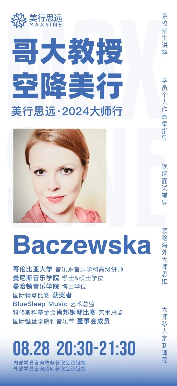 哥倫比亞大學音樂系教授來襲！帶你在“常春藤”大U里學音樂！