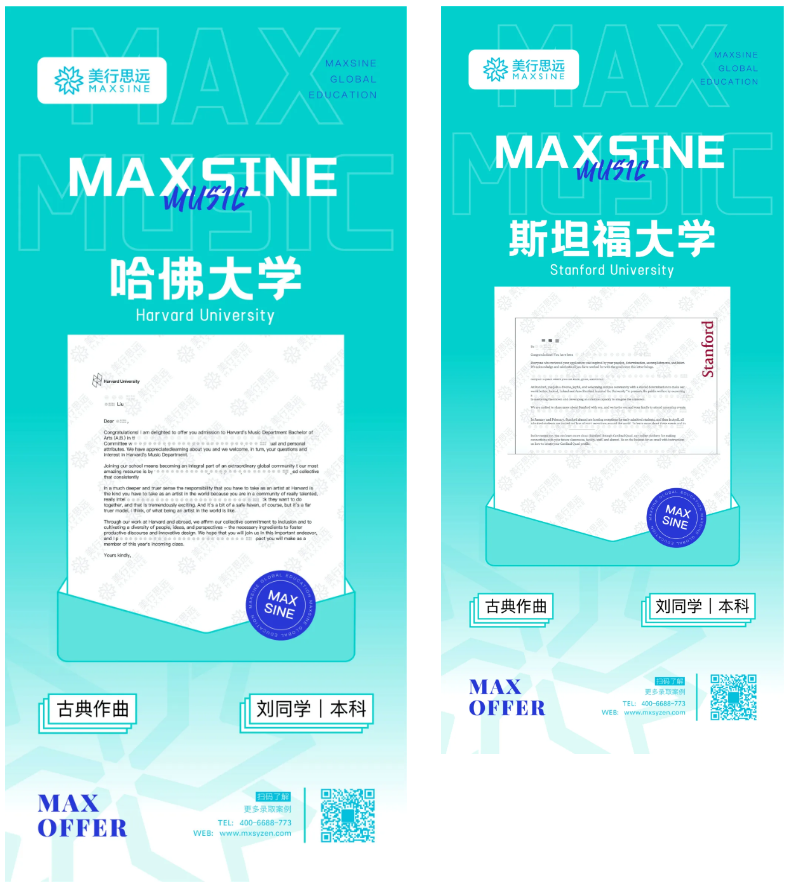 拿下哈佛/斯坦福offer！8個(gè)月，我用音樂成功沖藤！