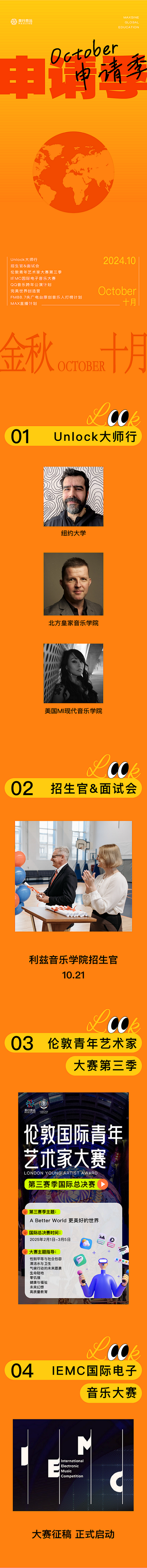 請接收美行思遠(yuǎn)10月的邀請函！