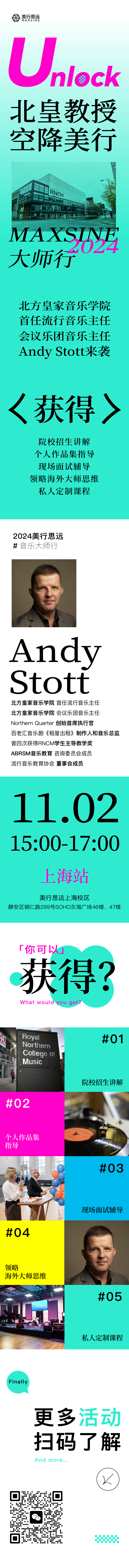 RNCM | 北皇流行音樂系主任即將來華！附：2025官方夏校專屬通道！