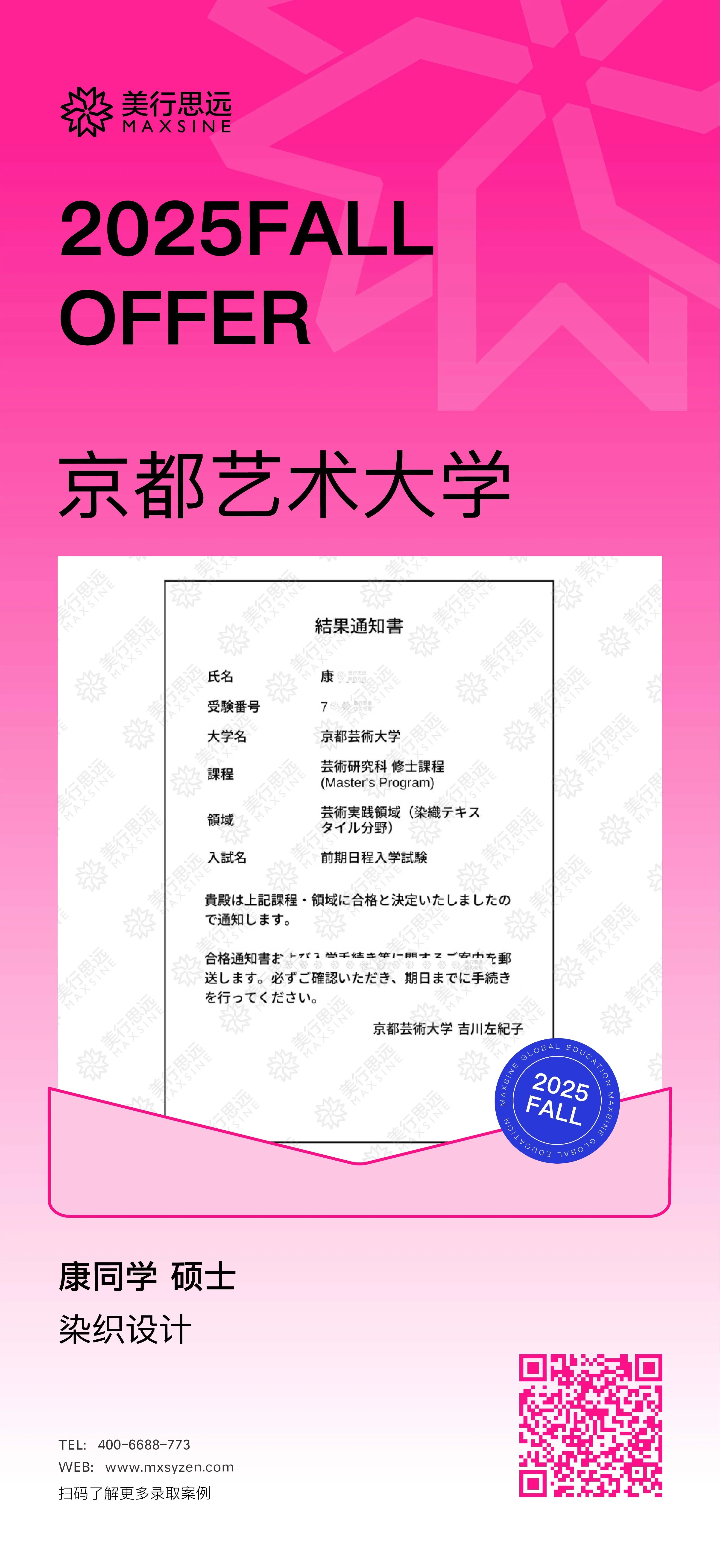 2025早申OFFER｜日本專場：京都精華、京都藝術(shù)等院校熱門專業(yè)齊亮相！