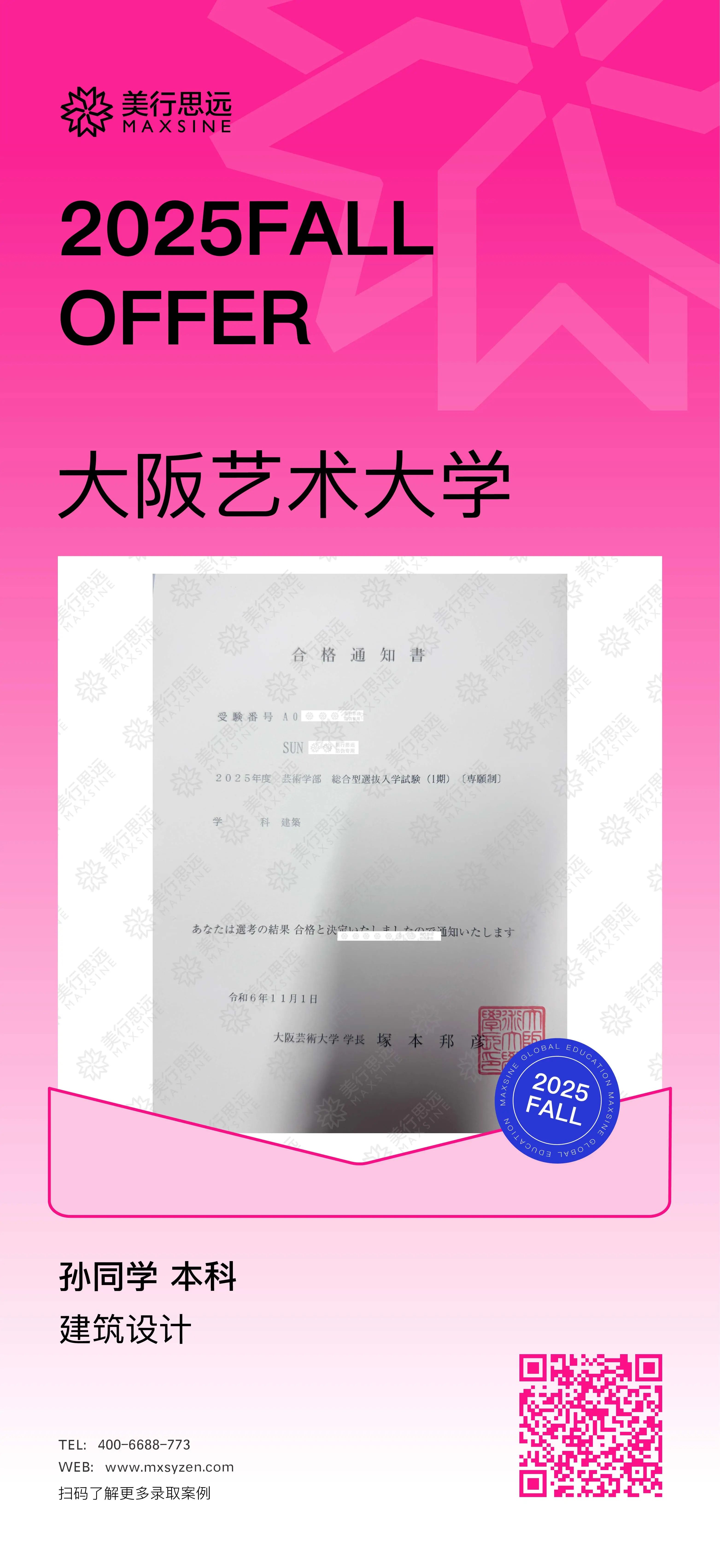 2025早申OFFER｜日本專場：京都精華、京都藝術(shù)等院校熱門專業(yè)齊亮相！