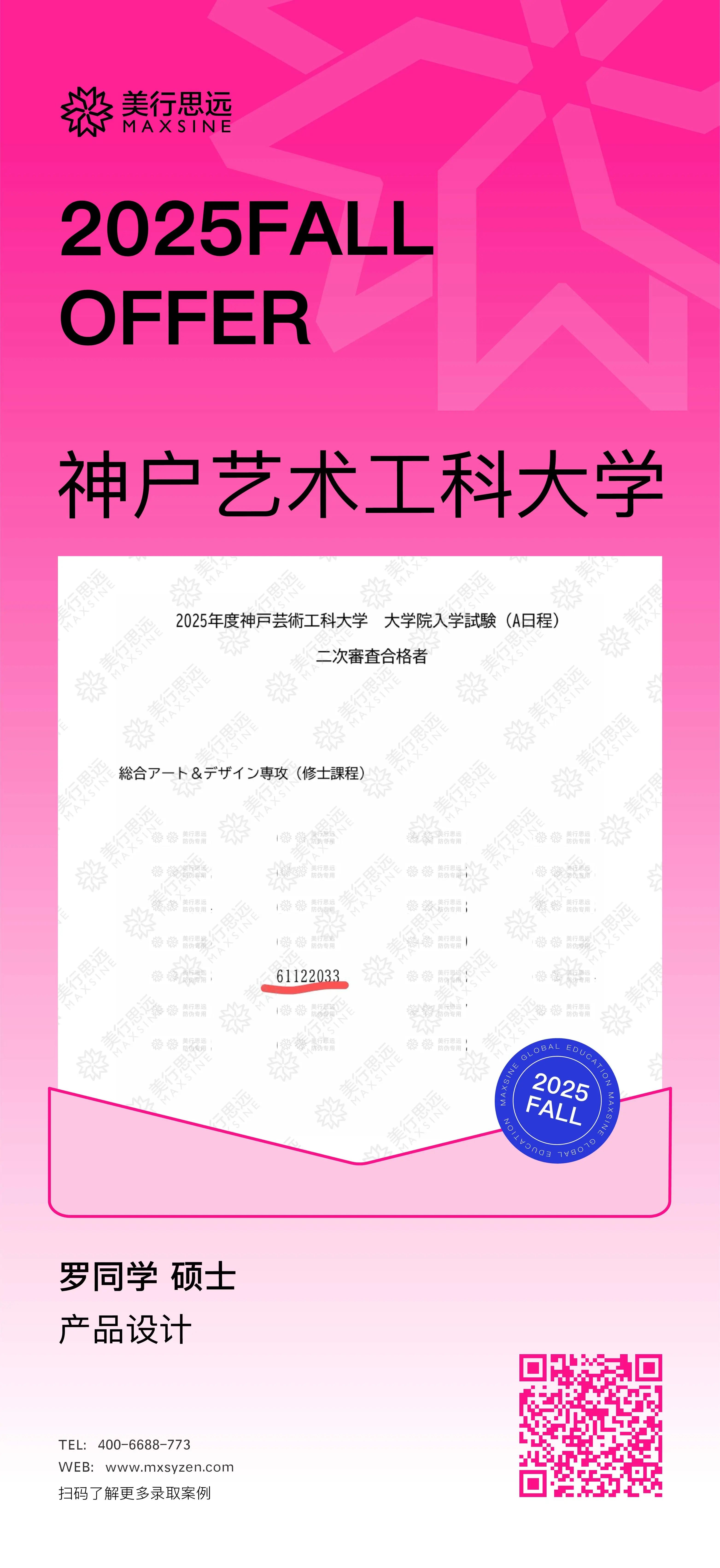 2025早申OFFER｜日本專場：京都精華、京都藝術(shù)等院校熱門專業(yè)齊亮相！