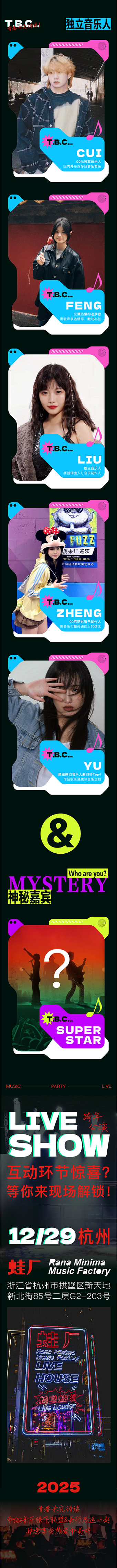 QQ音樂騰飛聯(lián)盟&美行思遠 | “T.B.C...”原創(chuàng)音樂人跨年公演！