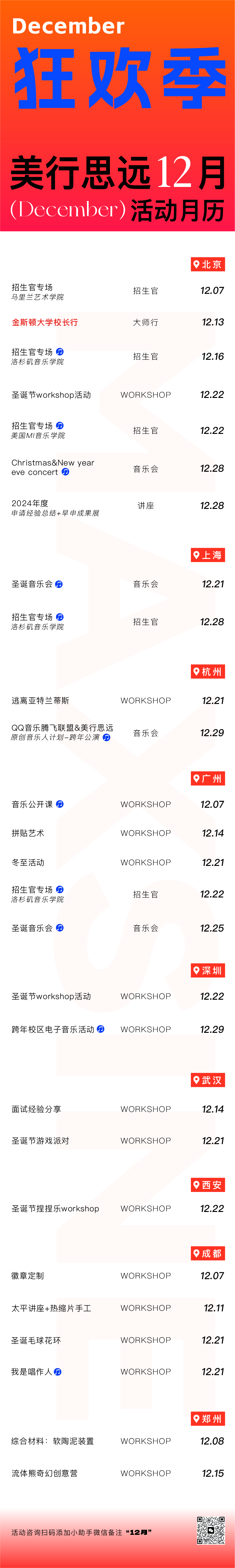 12月狂歡季 | 多重buff來襲！解鎖年度最強(qiáng)日程表！