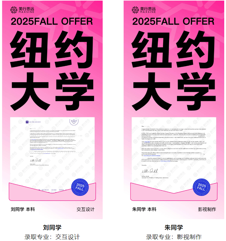 常規(guī)操作：1天連下9枚紐大offer！集齊游戲/交互/攝影等王牌專業(yè)！