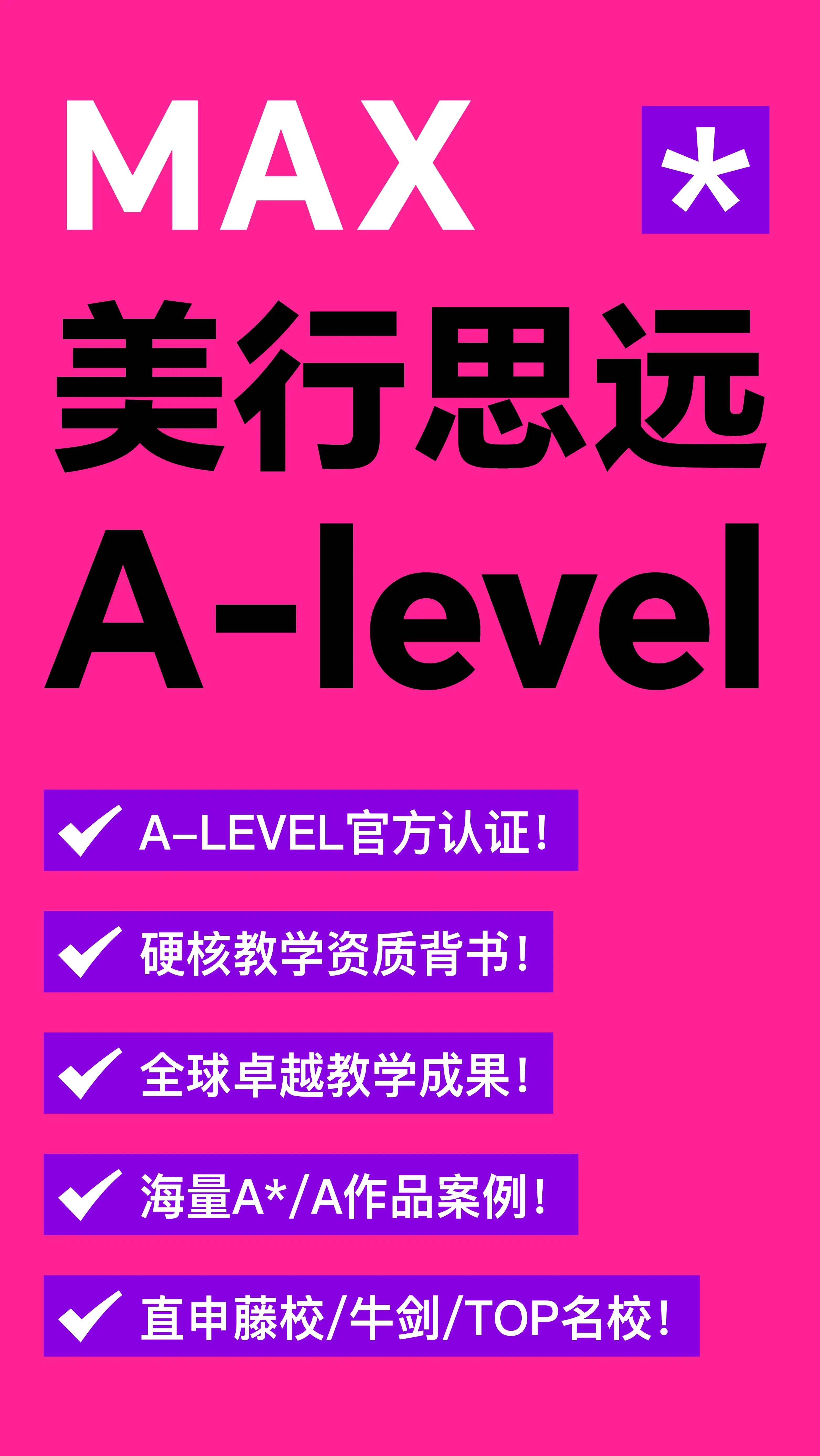 官方認(rèn)證 | 直通世界Top名校！美行A-level成績創(chuàng)新高！
