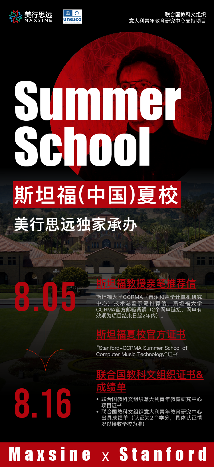 美國暑期項目天花板 | 2025斯坦福夏校啟動，藝術音樂均可申！