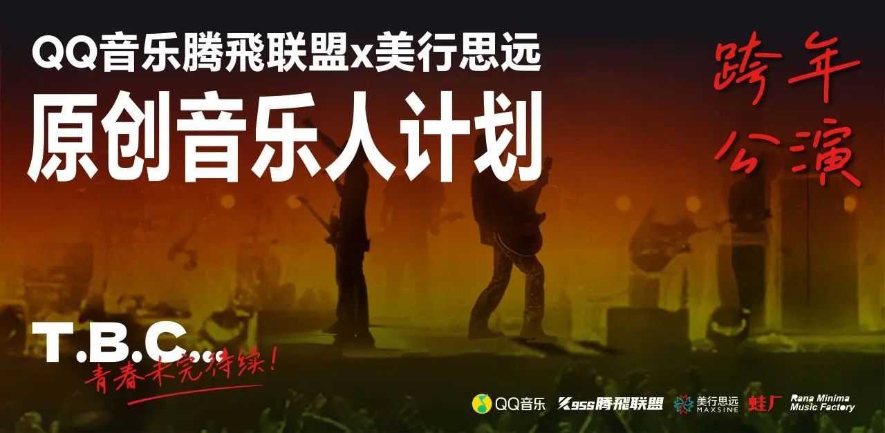 倒計時 | T.B.C...跨年公演全陣容公開！大麥&秀動搶票通道限時開啟！