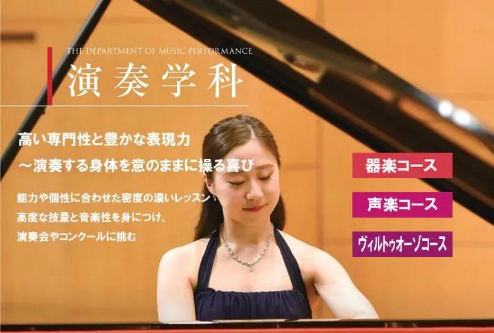 日本“六大音”之一、最早開始音樂教育的武藏野音樂大學(xué)有多厲害？